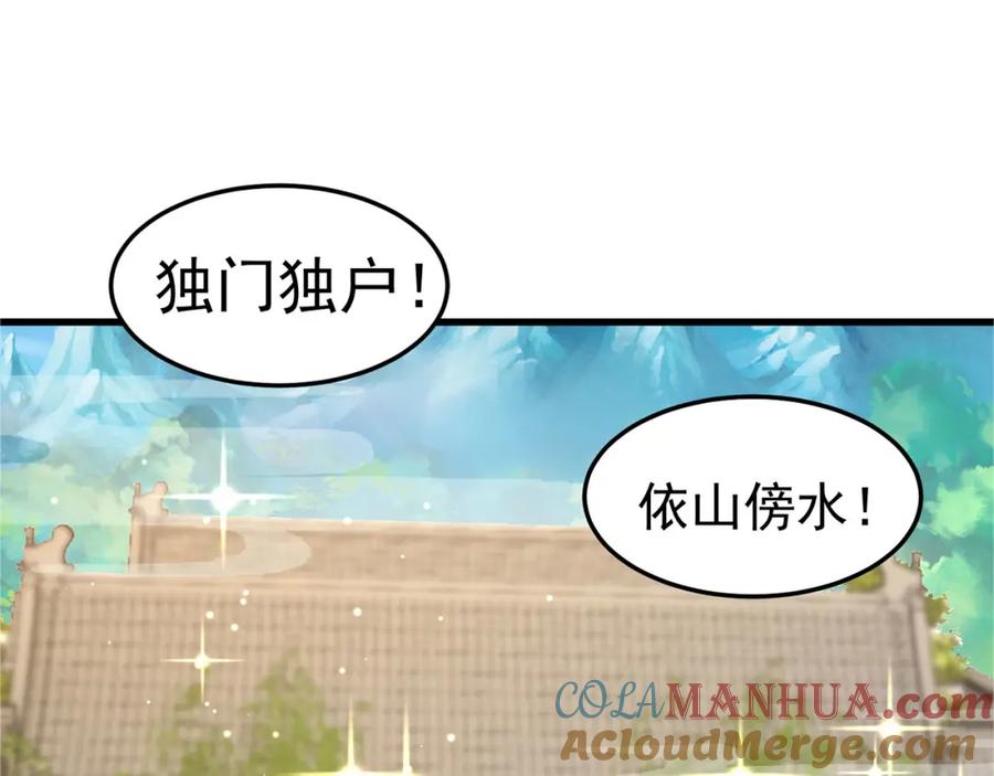 绝世强者只想回家种田 - 第91话 桃李满天下 - 第5张图