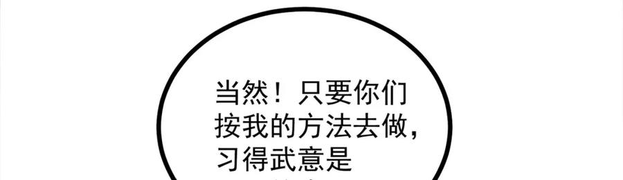 绝世强者只想回家种田 - 第91话 桃李满天下 - 第72张图