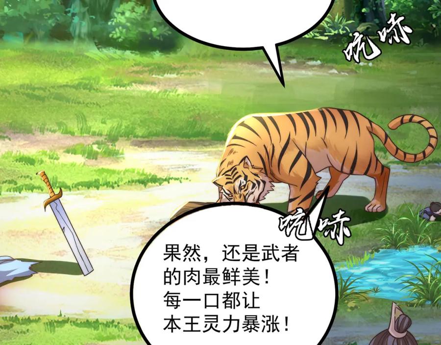 绝世强者只想回家种田 - 第91话 桃李满天下 - 第83张图