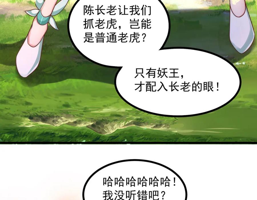 绝世强者只想回家种田 - 第91话 桃李满天下 - 第98张图