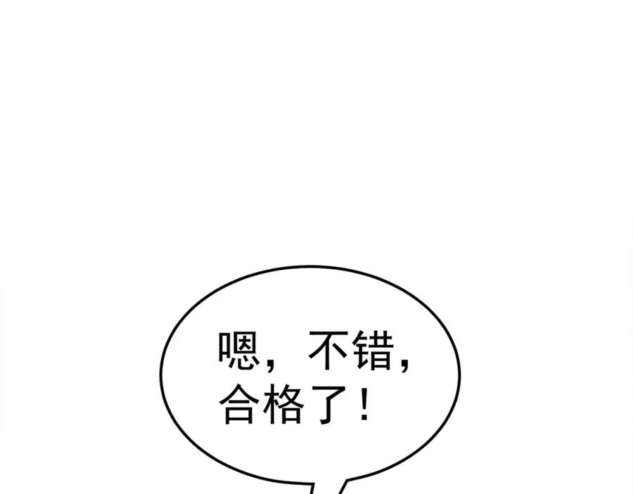 绝世强者只想回家种田 - 第91话 桃李满天下 - 第43张图