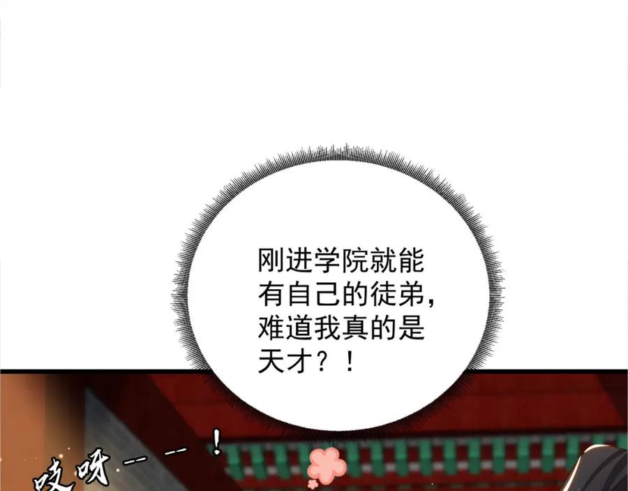 绝世强者只想回家种田 - 第91话 桃李满天下 - 第15张图