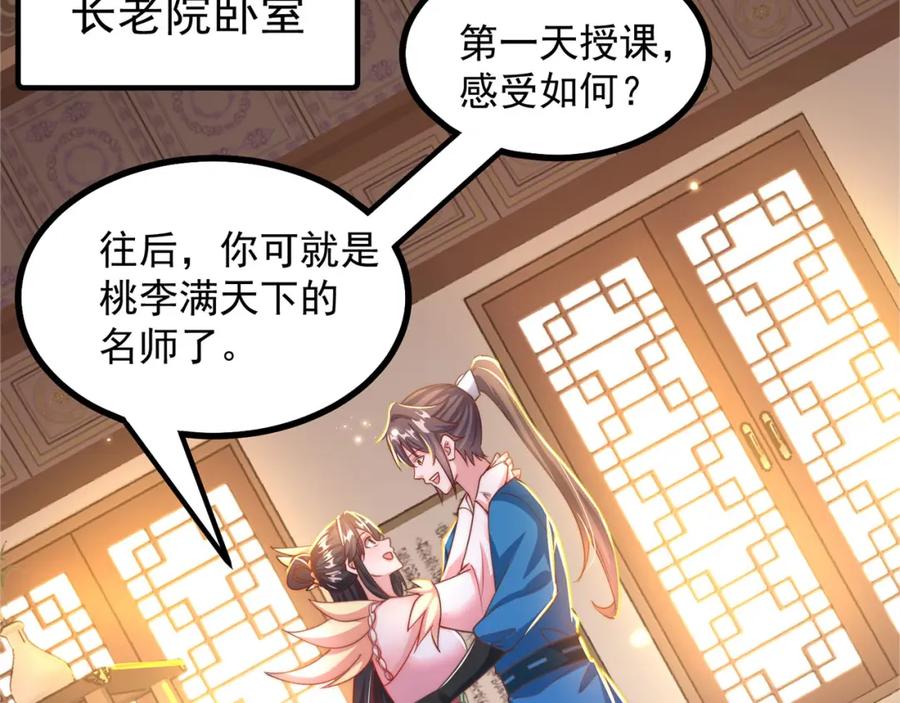 绝世强者只想回家种田 - 第91话 桃李满天下 - 第118张图