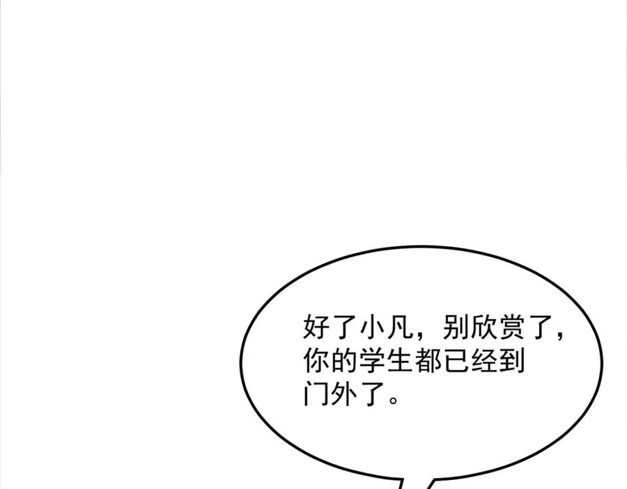 绝世强者只想回家种田 - 第91话 桃李满天下 - 第10张图