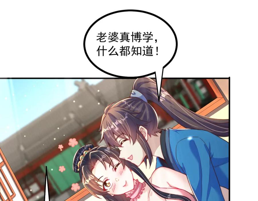 绝世强者只想回家种田 - 第92话 神魂颠倒 - 第58张图