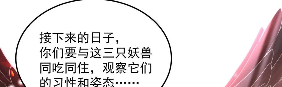 绝世强者只想回家种田 - 第92话 神魂颠倒 - 第84张图