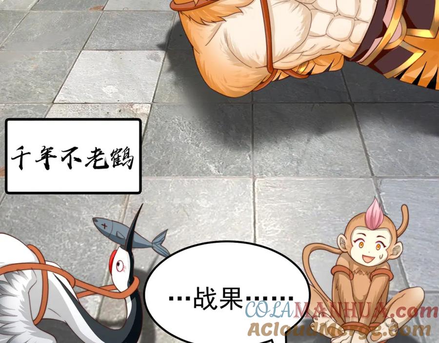 绝世强者只想回家种田 - 第92话 神魂颠倒 - 第69张图