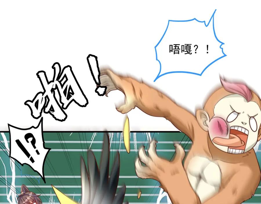 绝世强者只想回家种田 - 第92话 神魂颠倒 - 第95张图