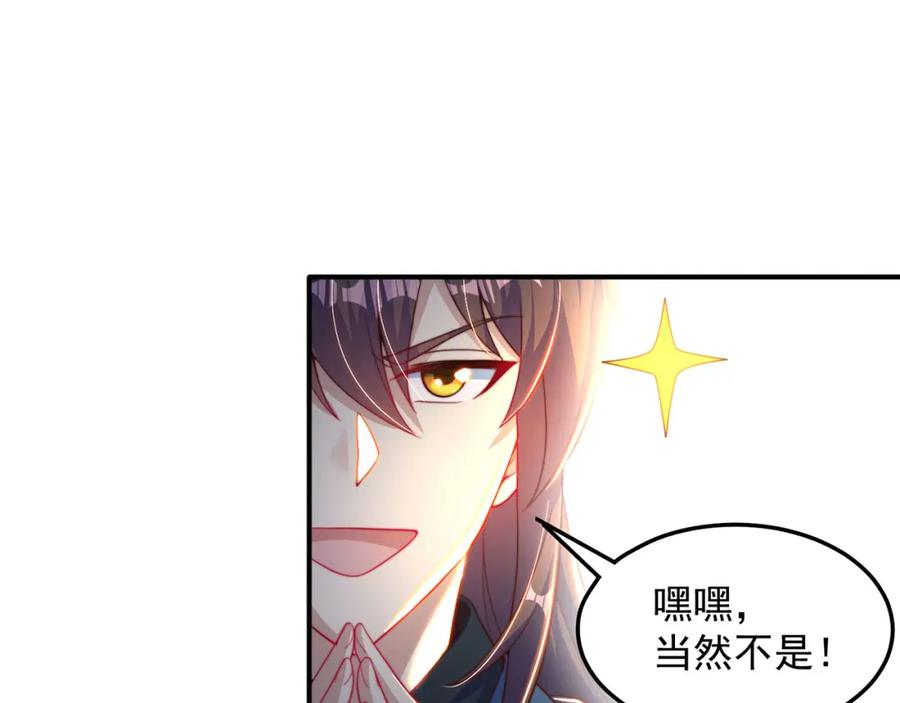 绝世强者只想回家种田 - 第92话 神魂颠倒 - 第82张图