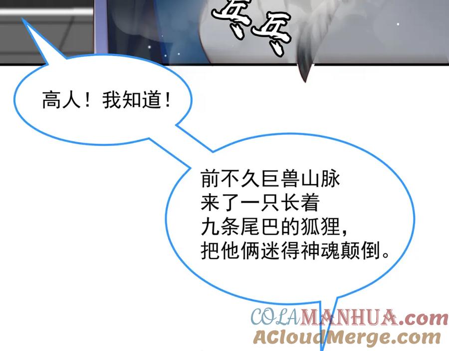 绝世强者只想回家种田 - 第92话 神魂颠倒 - 第105张图