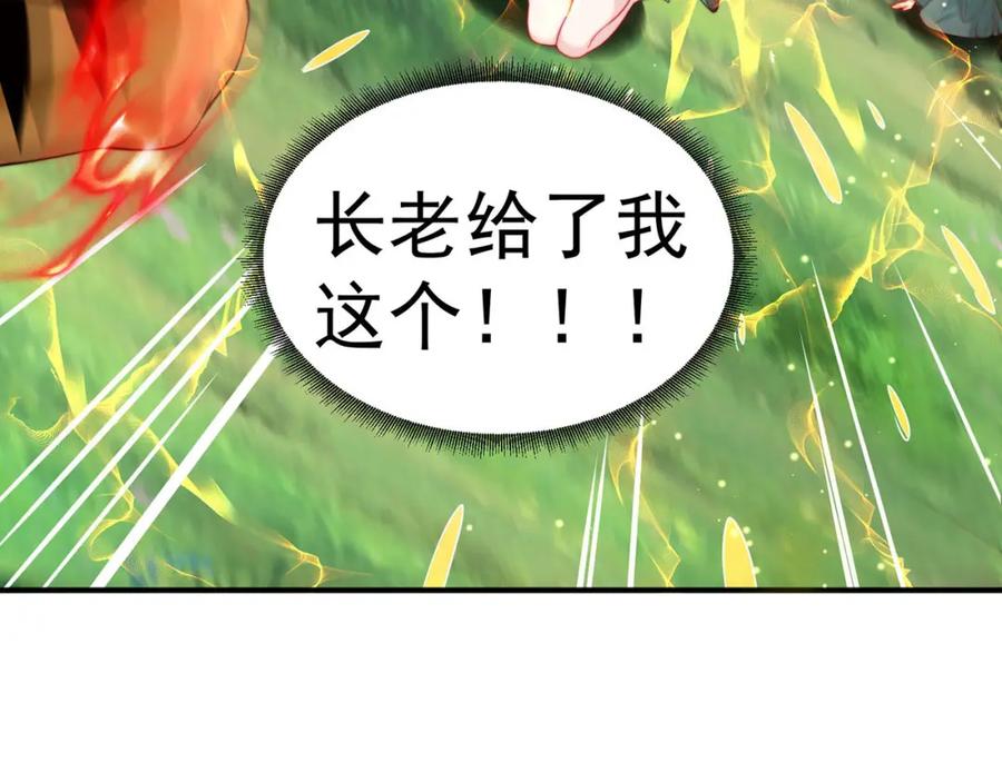 绝世强者只想回家种田 - 第92话 神魂颠倒 - 第15张图