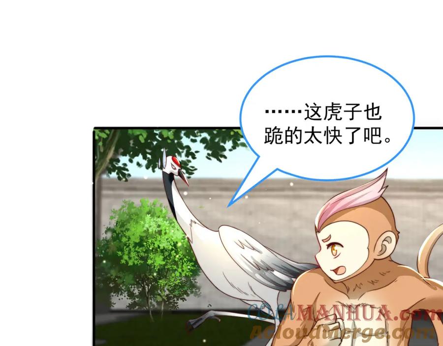 绝世强者只想回家种田 - 第92话 神魂颠倒 - 第93张图