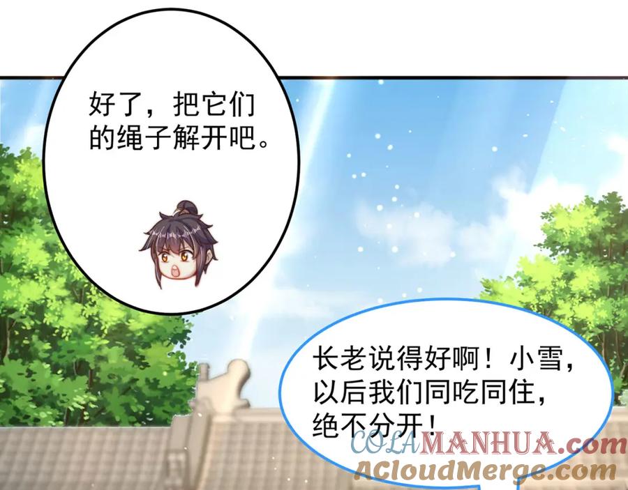 绝世强者只想回家种田 - 第92话 神魂颠倒 - 第89张图