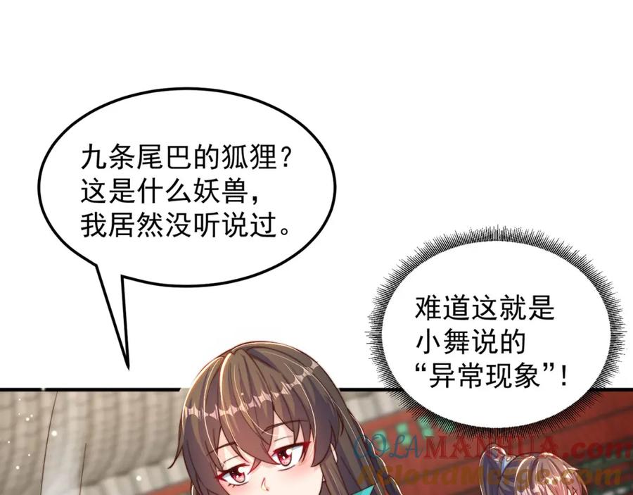 绝世强者只想回家种田 - 第92话 神魂颠倒 - 第109张图