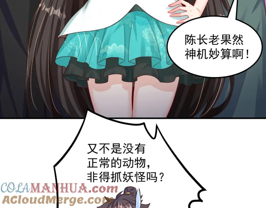 绝世强者只想回家种田 - 第92话 神魂颠倒 - 第77张图