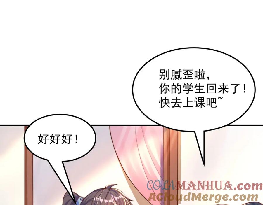 绝世强者只想回家种田 - 第92话 神魂颠倒 - 第61张图