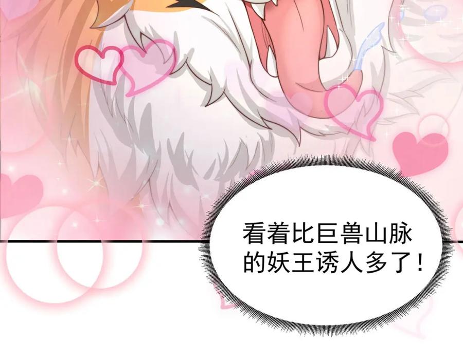 绝世强者只想回家种田 - 第92话 神魂颠倒 - 第31张图