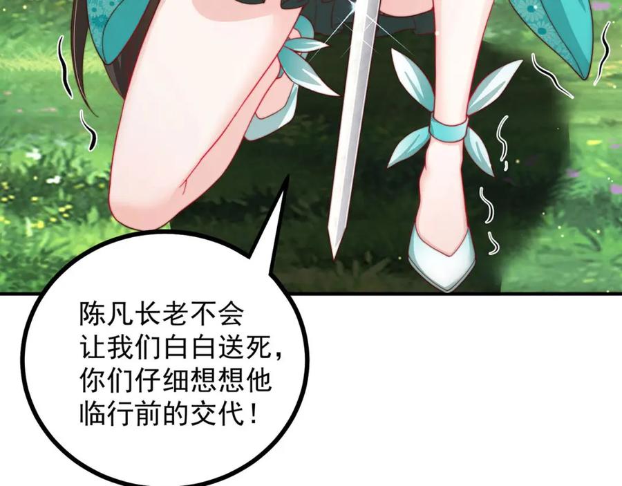 绝世强者只想回家种田 - 第92话 神魂颠倒 - 第7张图