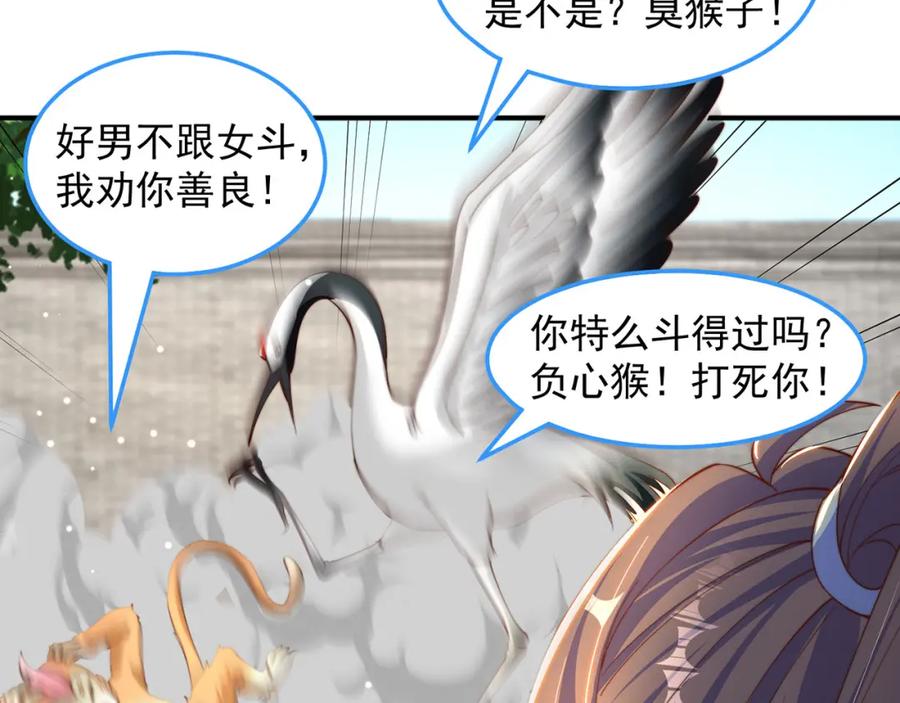 绝世强者只想回家种田 - 第92话 神魂颠倒 - 第99张图