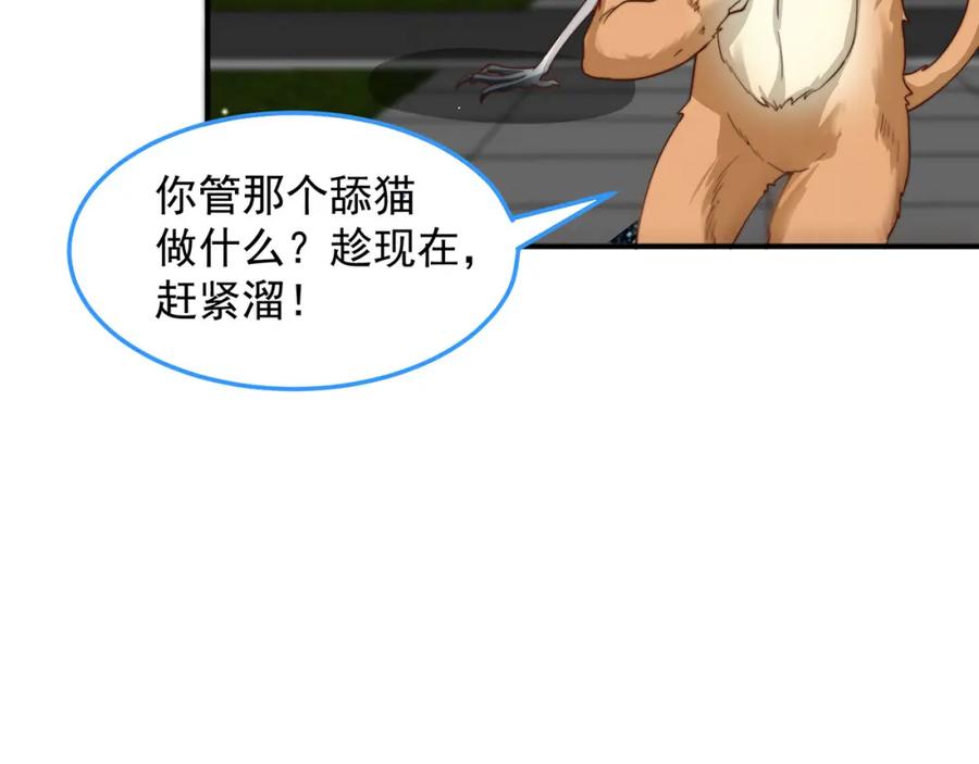 绝世强者只想回家种田 - 第92话 神魂颠倒 - 第94张图