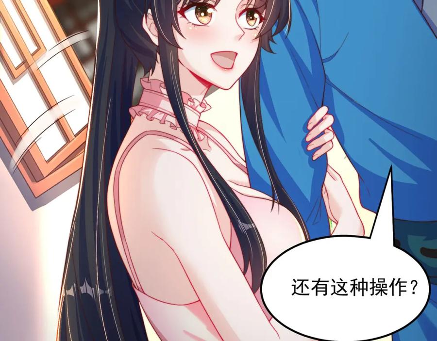 绝世强者只想回家种田 - 第92话 神魂颠倒 - 第55张图