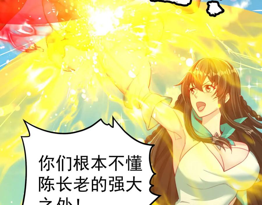 绝世强者只想回家种田 - 第92话 神魂颠倒 - 第26张图