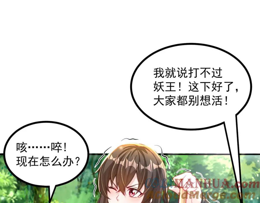 绝世强者只想回家种田 - 第92话 神魂颠倒 - 第5张图