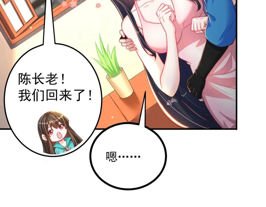 绝世强者只想回家种田 - 第92话 神魂颠倒 - 第59张图