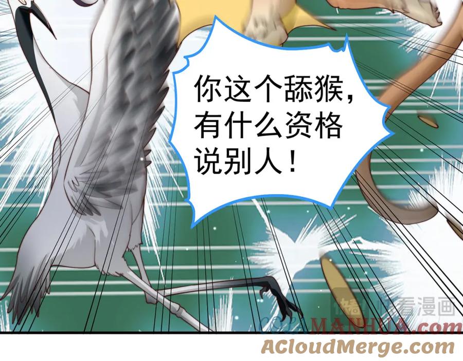 绝世强者只想回家种田 - 第92话 神魂颠倒 - 第97张图