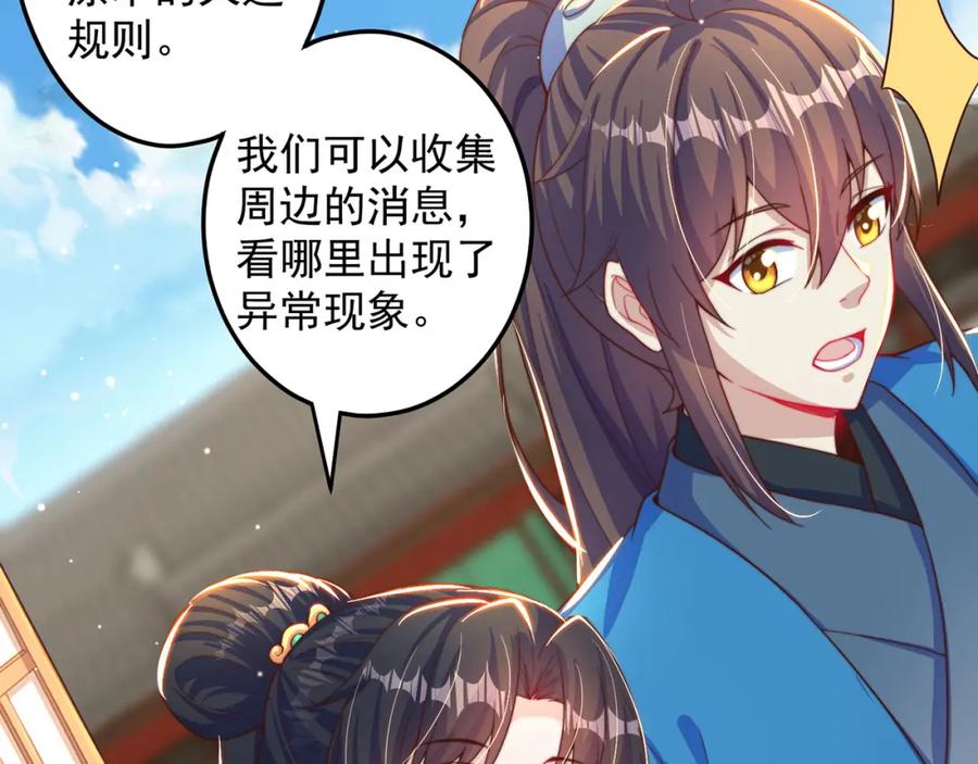 绝世强者只想回家种田 - 第92话 神魂颠倒 - 第54张图