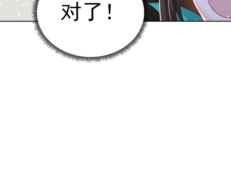 绝世强者只想回家种田 - 第92话 神魂颠倒 - 第11张图