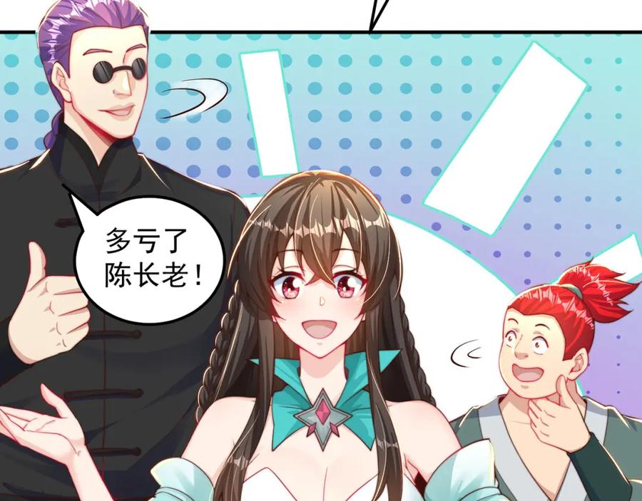 绝世强者只想回家种田 - 第92话 神魂颠倒 - 第75张图