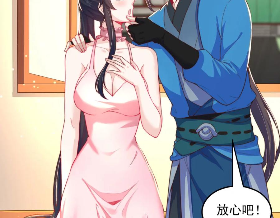 绝世强者只想回家种田 - 第92话 神魂颠倒 - 第47张图