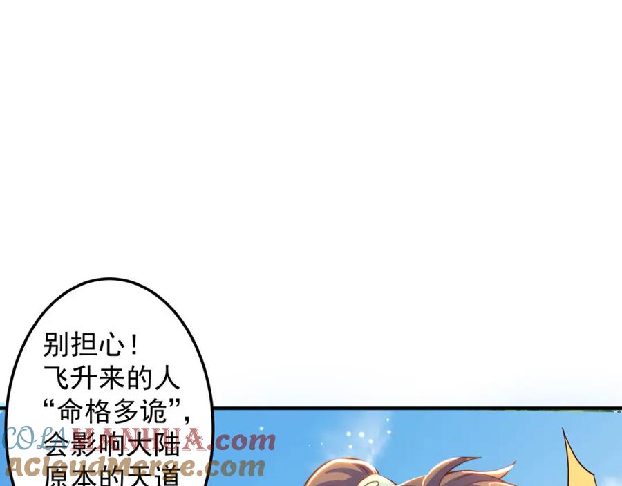 绝世强者只想回家种田 - 第92话 神魂颠倒 - 第53张图