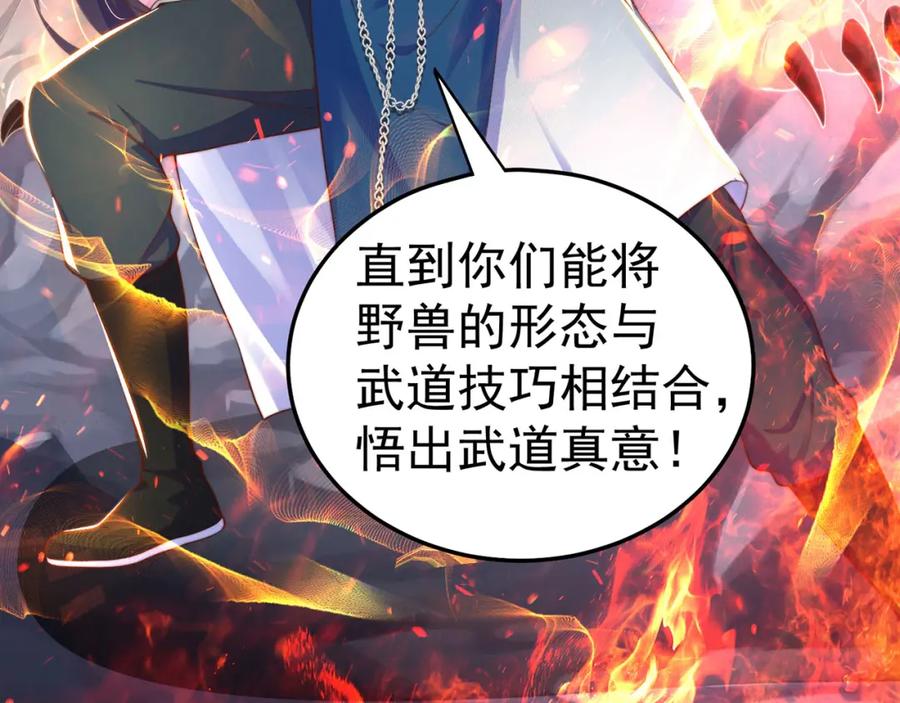 绝世强者只想回家种田 - 第92话 神魂颠倒 - 第87张图