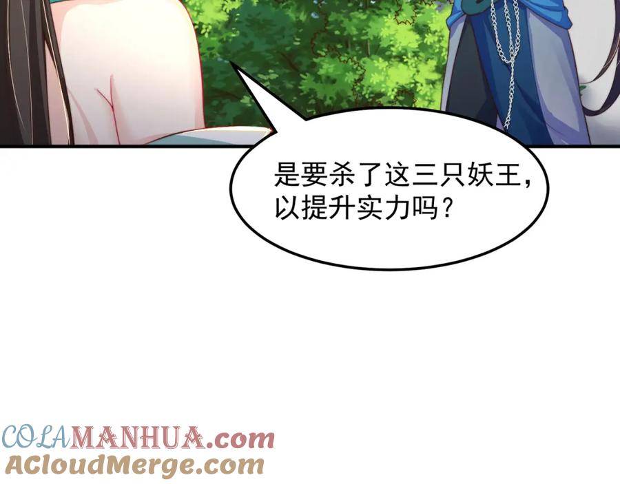 绝世强者只想回家种田 - 第92话 神魂颠倒 - 第81张图