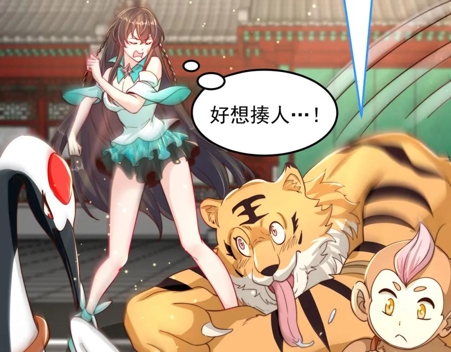 绝世强者只想回家种田 - 第92话 神魂颠倒 - 第90张图