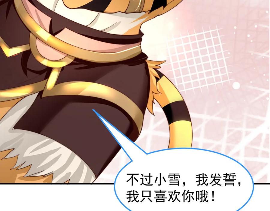 绝世强者只想回家种田 - 第92话 神魂颠倒 - 第107张图