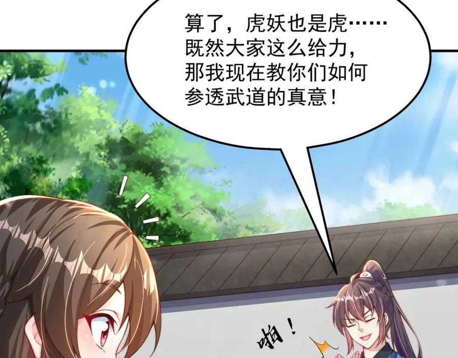 绝世强者只想回家种田 - 第92话 神魂颠倒 - 第79张图