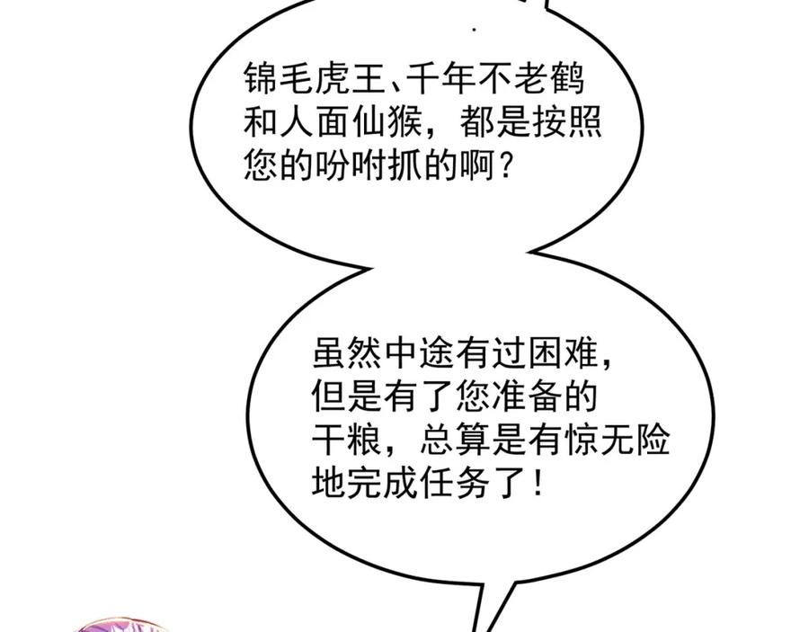 绝世强者只想回家种田 - 第92话 神魂颠倒 - 第74张图