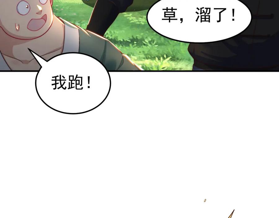 绝世强者只想回家种田 - 第92话 神魂颠倒 - 第39张图