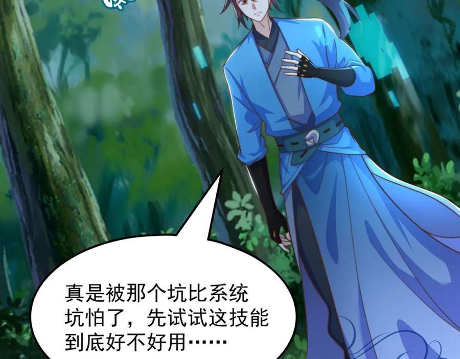 绝世强者只想回家种田 - 第93话 做个有用的狐 - 第43张图