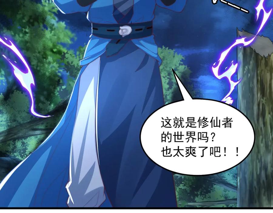 绝世强者只想回家种田 - 第93话 做个有用的狐 - 第62张图