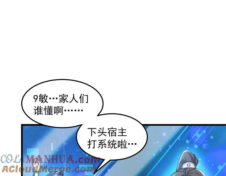 绝世强者只想回家种田 - 第93话 做个有用的狐 - 第37张图