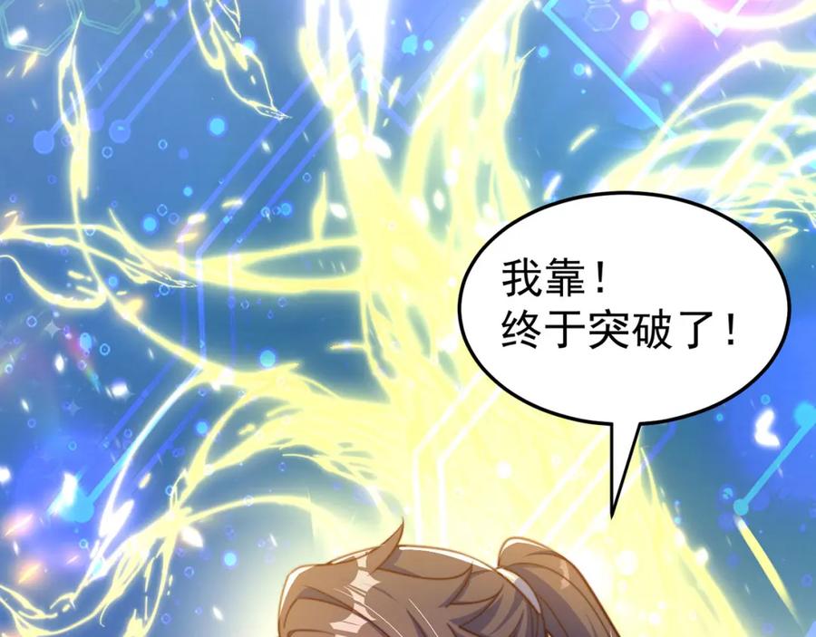 绝世强者只想回家种田 - 第93话 做个有用的狐 - 第15张图