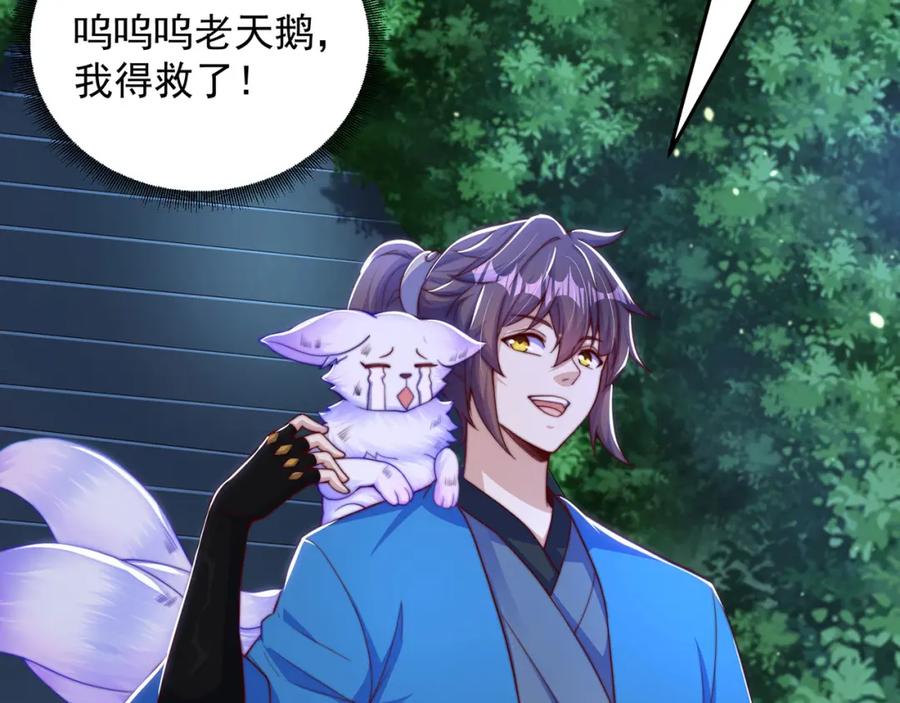 绝世强者只想回家种田 - 第93话 做个有用的狐 - 第90张图