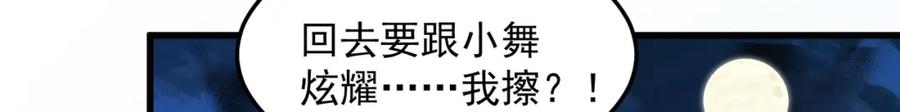 绝世强者只想回家种田 - 第93话 做个有用的狐 - 第64张图