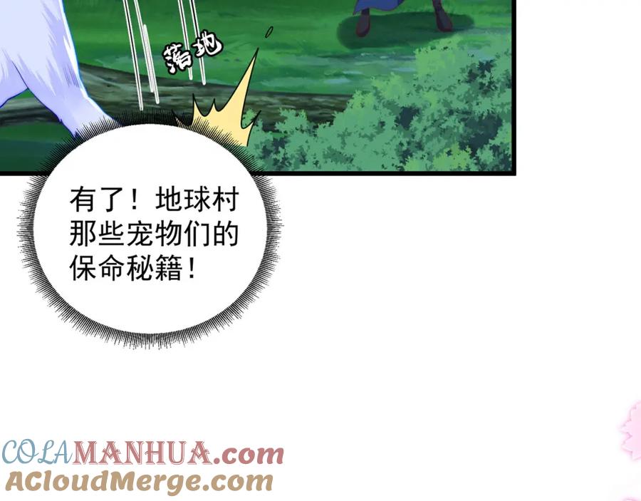 绝世强者只想回家种田 - 第93话 做个有用的狐 - 第77张图