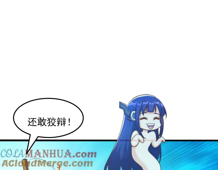 绝世强者只想回家种田 - 第93话 做个有用的狐 - 第33张图