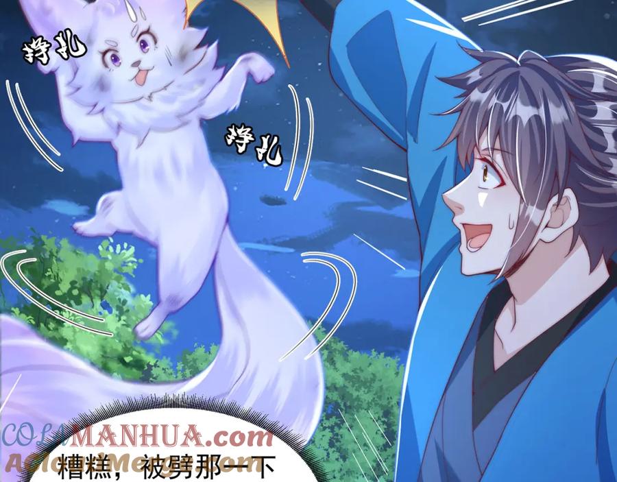 绝世强者只想回家种田 - 第93话 做个有用的狐 - 第73张图